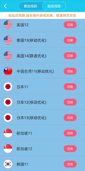 旋风加速免费永久官网android下载效果预览图